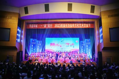 我校亮相2023首屆長治高校文化藝術交流節，攜手共繪青春藝術畫卷
